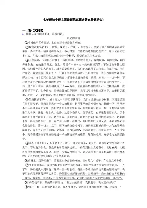 七年级初中语文阅读训练试题含答案带解析(1)