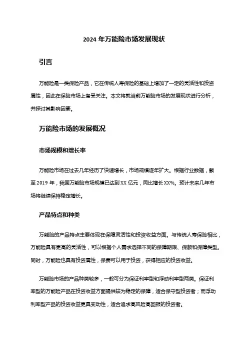 2024年万能险市场发展现状
