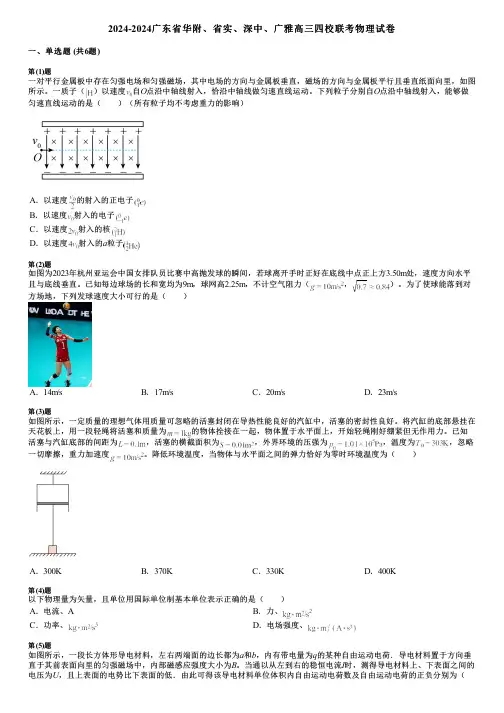 2024-2024广东省华附、省实、深中、广雅高三四校联考物理试卷
