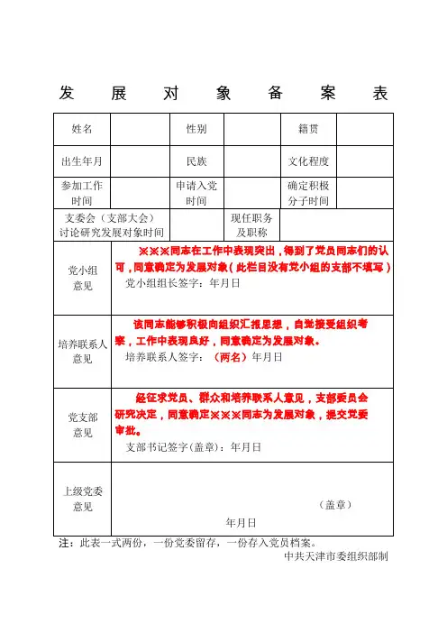 【参考写法】发展对象备案表