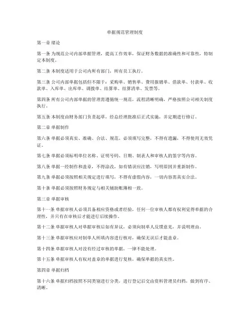 单据规范管理制度