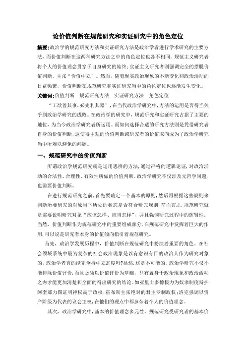 政治学研究方法