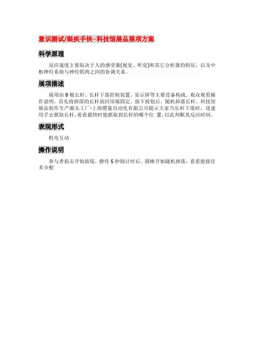意识测试、眼疾手快--科技馆展品展项深化方案-上海惯量自动化有限公司分享