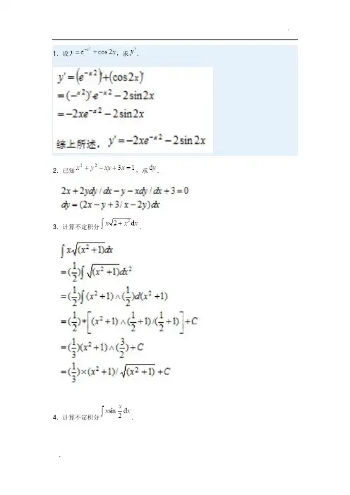 经济数学基础12形考4