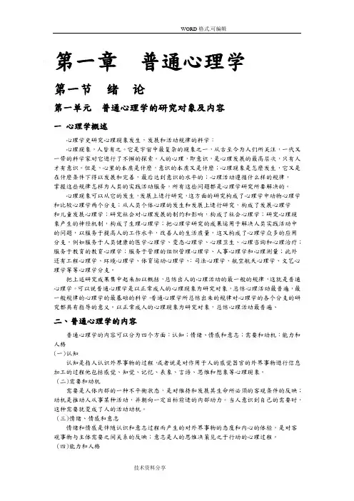 心理咨询师基础知识[完整版]