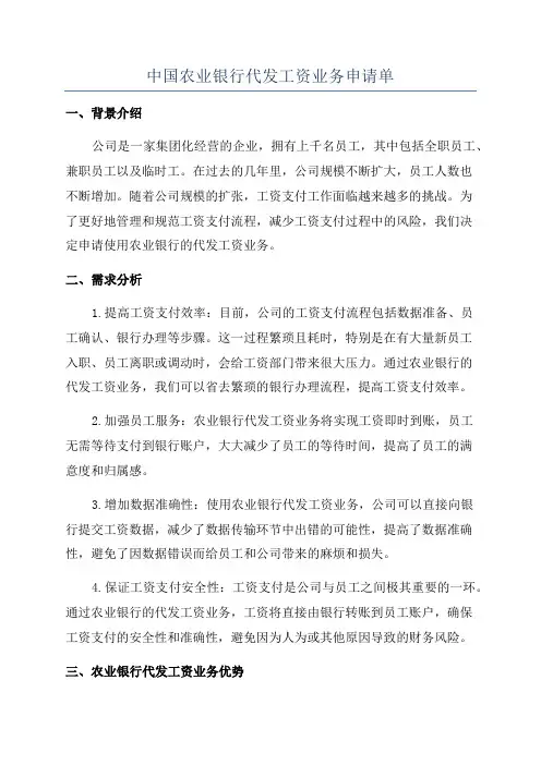 中国农业银行代发工资业务申请单