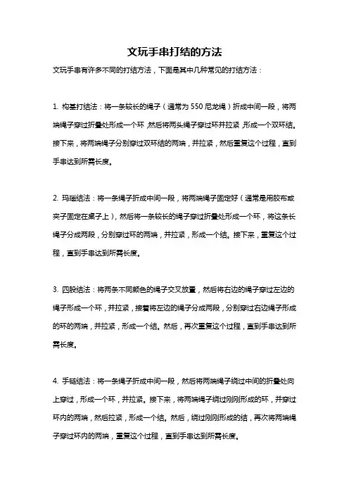 文玩手串打结的方法