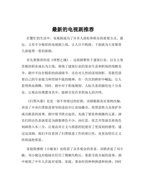 最新的电视剧推荐
