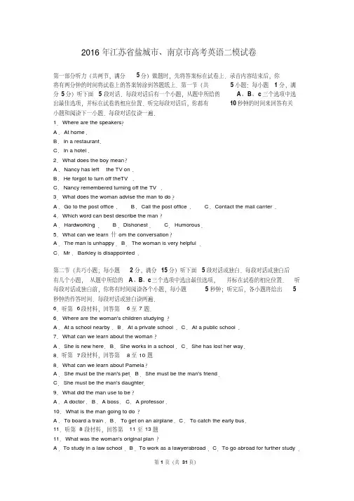 (精品)2016年江苏省盐城市、南京市高考英语二模试卷(解析版)
