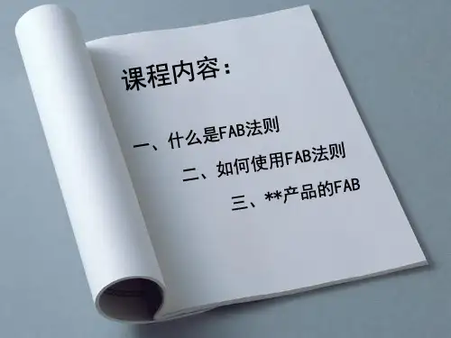 销售法宝之FAB法则共47页文档
