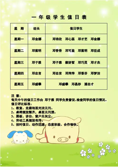 一 年 级 学 生 值 日 表