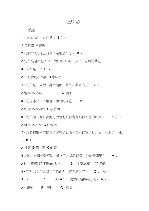 四年级下册5本课外阅读测试题(含答案)