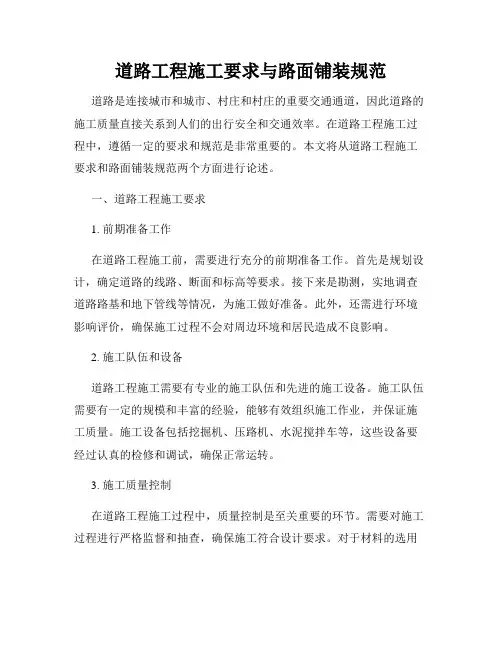 道路工程施工要求与路面铺装规范