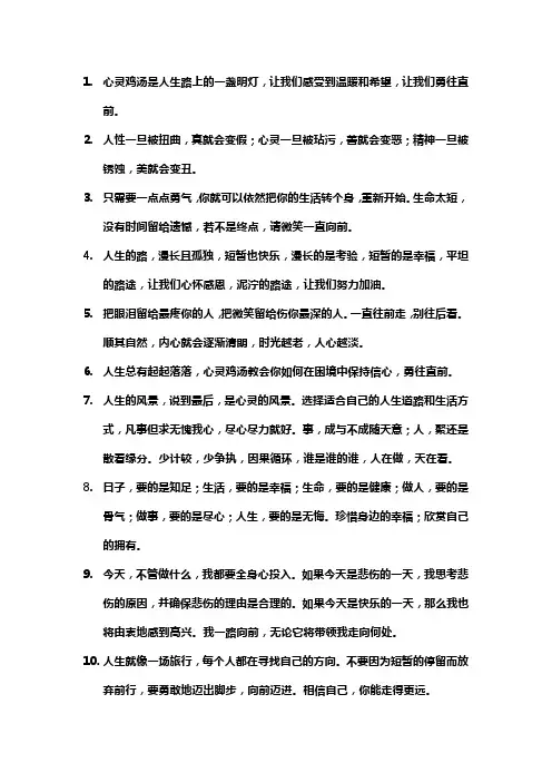 心灵鸡汤 一句话