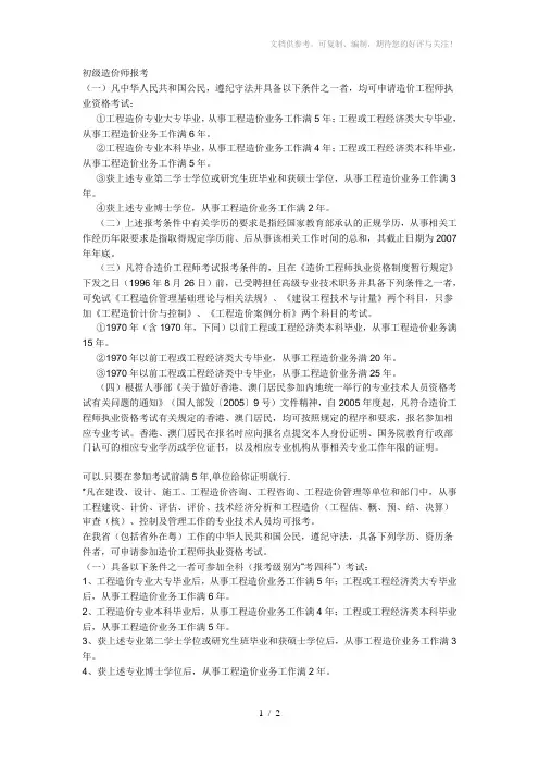 初级造价师报考条件