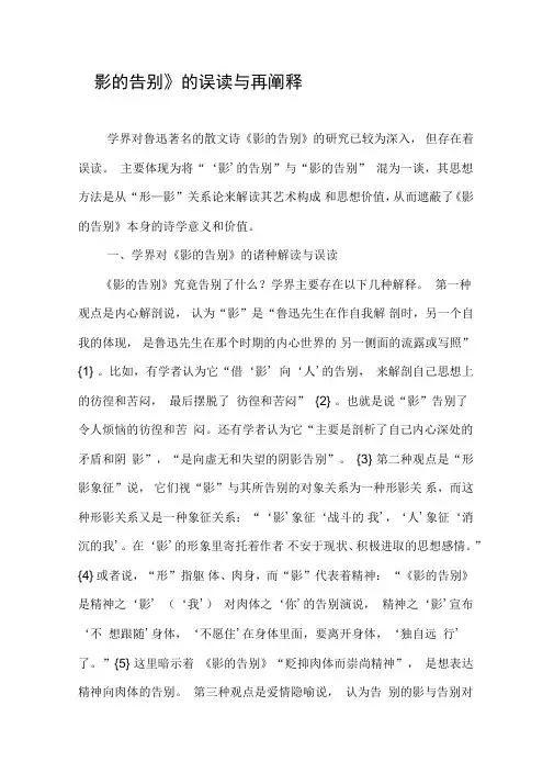 《影的告别》的误读与再阐释
