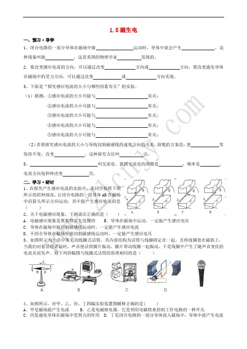 八年级科学下册 1.5 磁生电导学案(无答案)(新版)浙教版