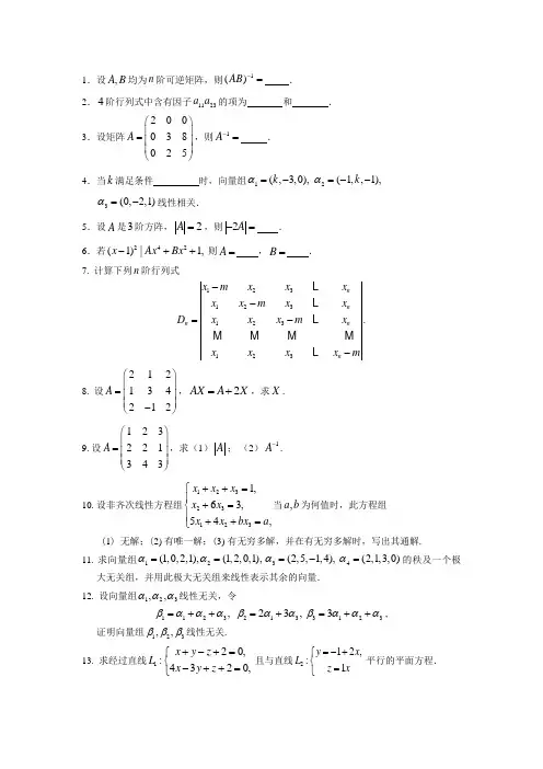 高等代数与解析几何期末测试题