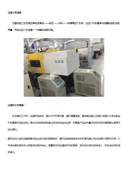 注塑工艺流程及原理【免费下载】