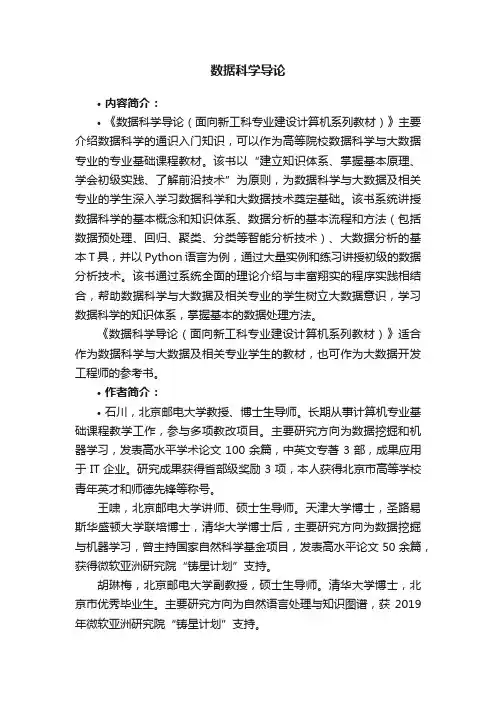 数据科学导论