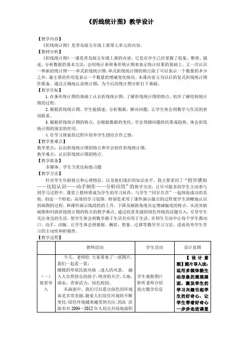 小学数学_《折线统计图》教学设计学情分析教材分析课后反思