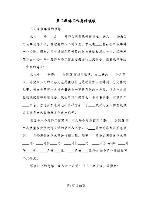 员工年终工作总结模板（5篇）