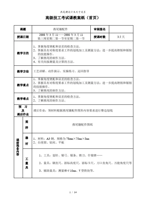 燕尾槽设计及尺寸关系