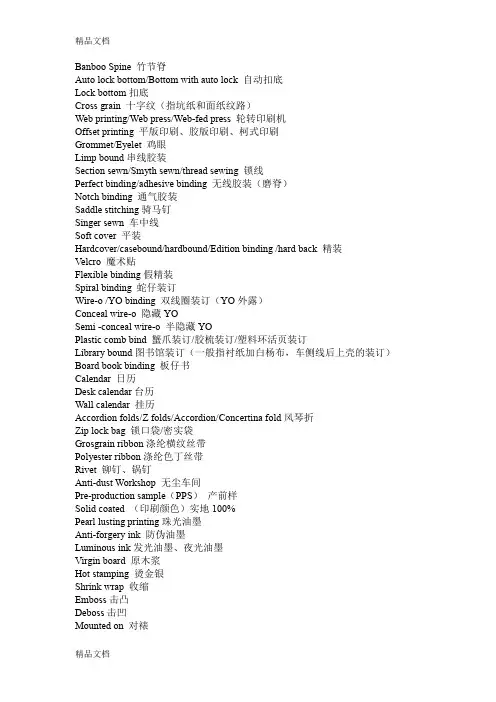 印刷专业术语中英文对照讲课教案