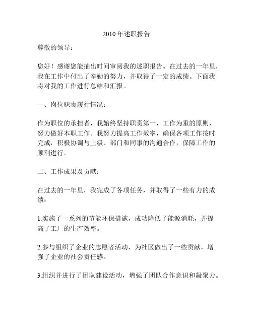 2010年述职报告
