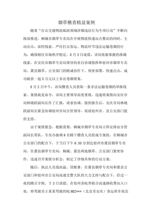 烟草稽查精益案例