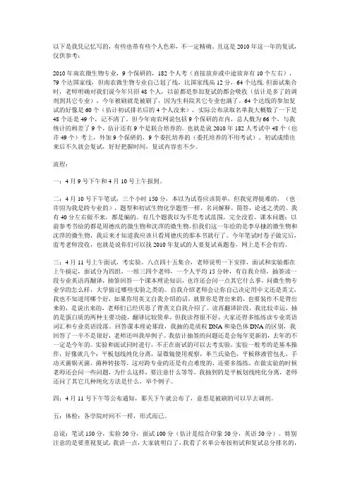 南京农业大学复试经验