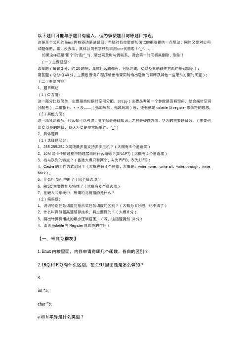 Linux驱动开发笔试集锦