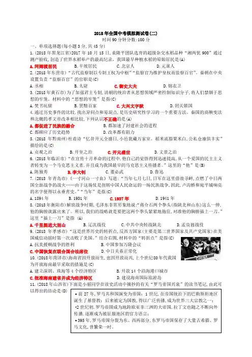 2018年全国中考模拟测试卷(二)