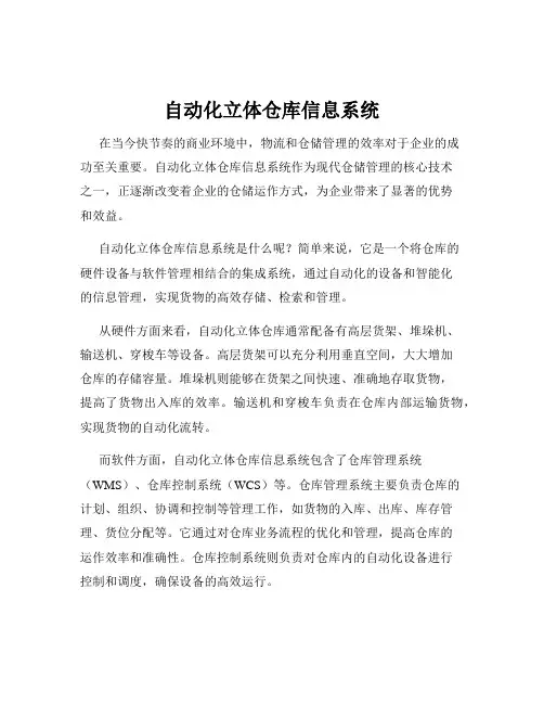 自动化立体仓库信息系统