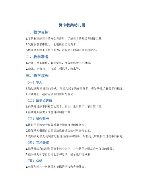 贺卡教案幼儿园
