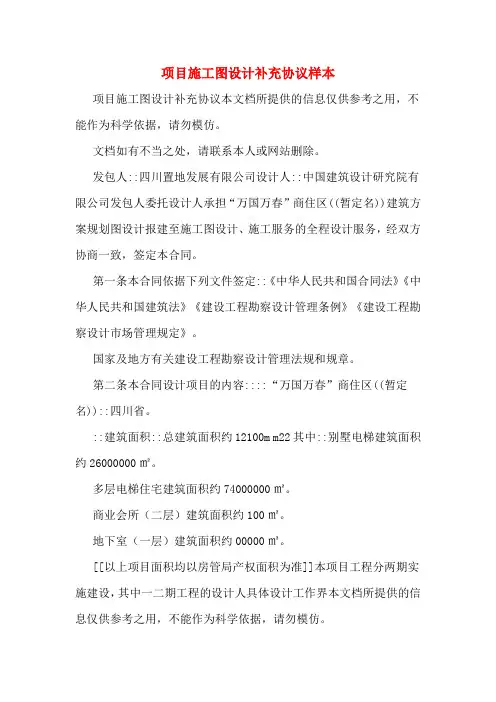 项目施工图设计补充协议样本