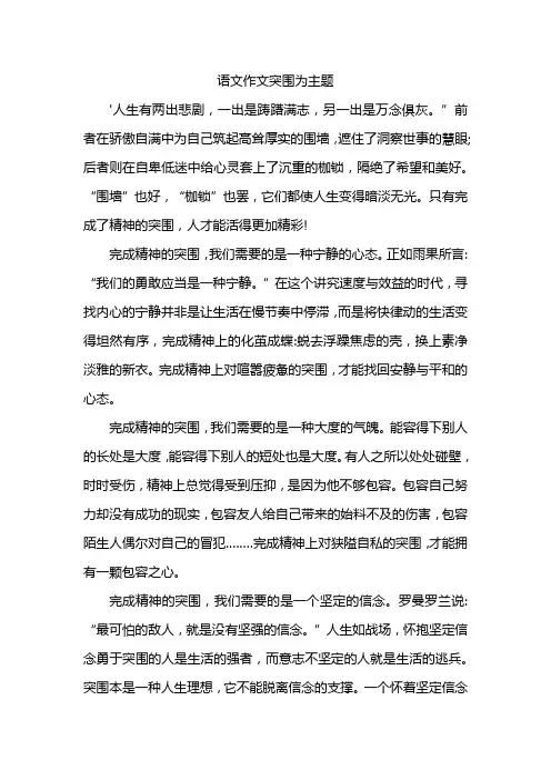 语文作文突围为主题