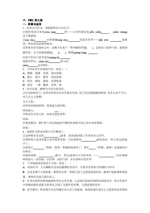 苏教版九年级语文下册第20课雪四人谈同步练习及答案