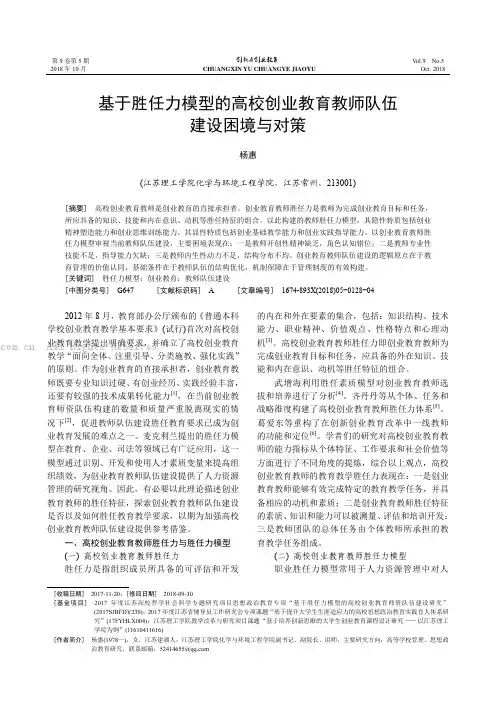 基于胜任力模型的高校创业教育教师队伍建设困境与对策