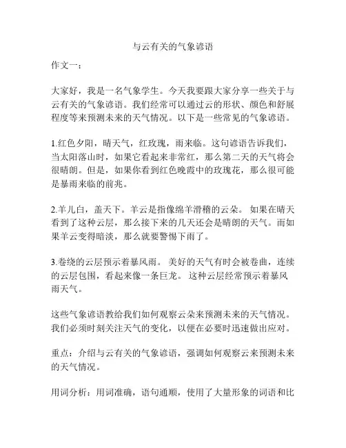 与云有关的气象谚语