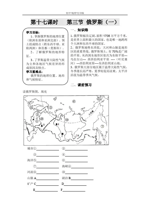 湘教版-地理-七年级下册-地理七年级下湘教版3.3俄罗斯(一)学案