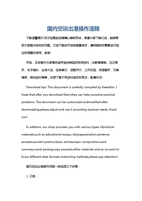 国内空运出港操作流程