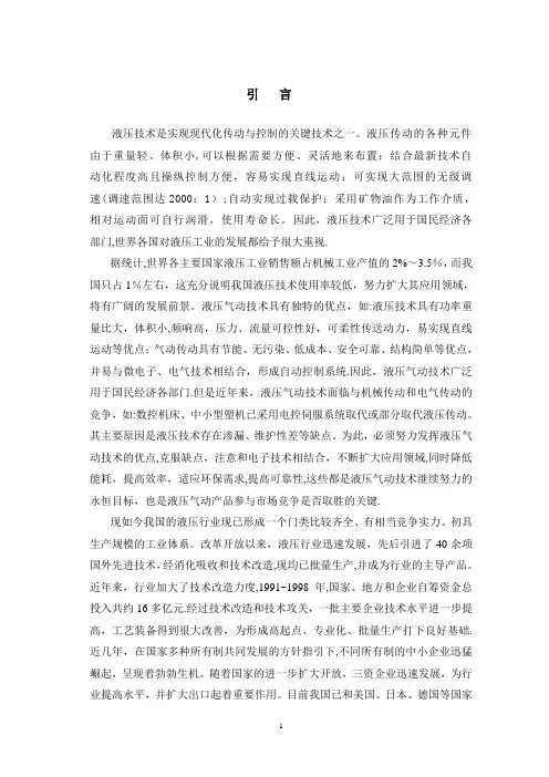 CK6152数控机床液压系统设计--毕业设计