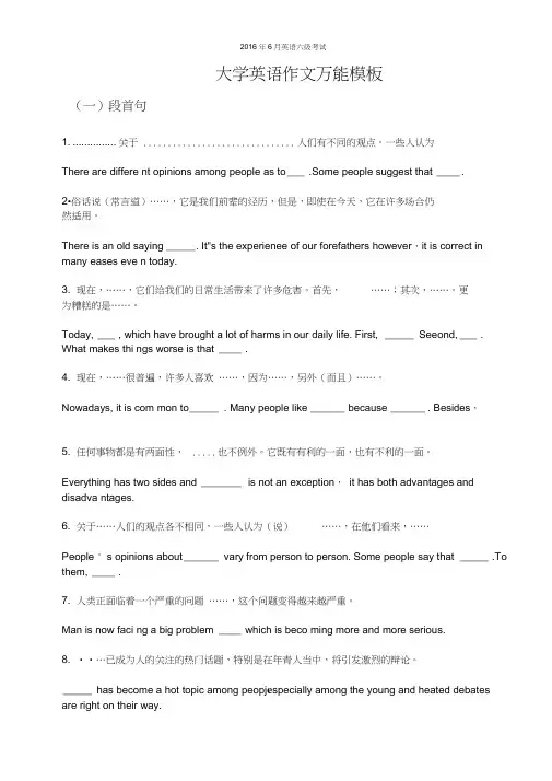 大学英语作文万能模板