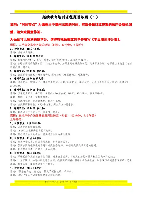2013房地产中介继续教育培训课程题目答案(二)