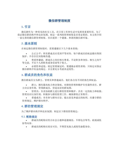 微信群管理制度