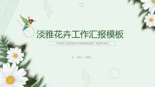 淡雅清新花卉中国风商务总结计划模板