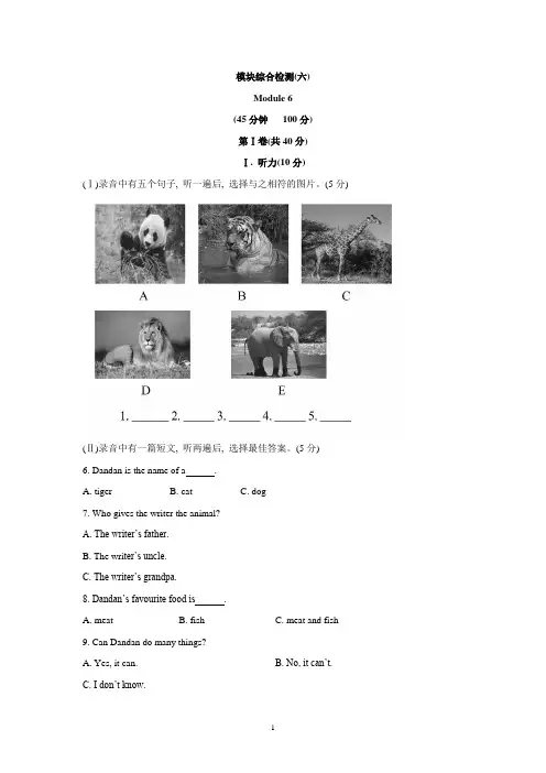 英语七年级上册单元测试题(Modules 6)