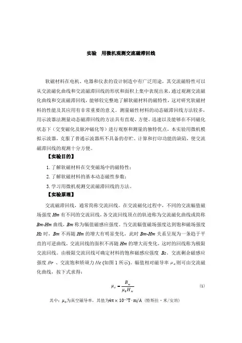 磁滞回线(新)实验讲义