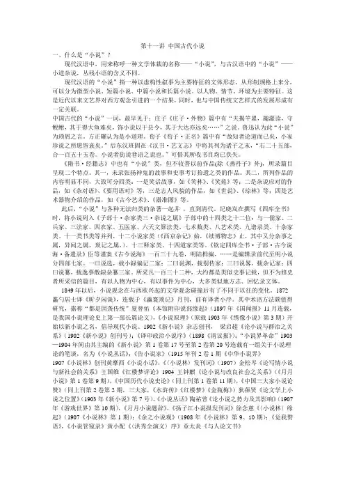 中国古代小说